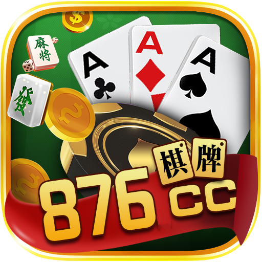 876cc棋牌 V3.5.6 安卓版