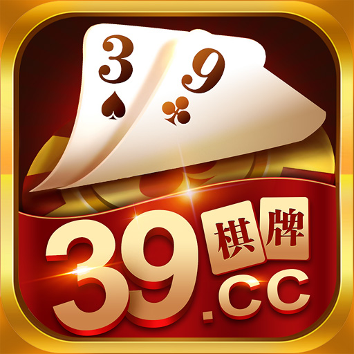 39棋牌 V1.5.6 手机版