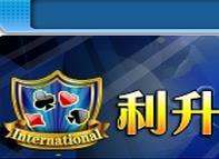 利升国际棋牌扎金花 V1.5.7 提现版