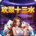 欢聚十三水 V1.4.9 红包版