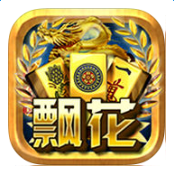 飘花视频棋牌 V5.3 真人版