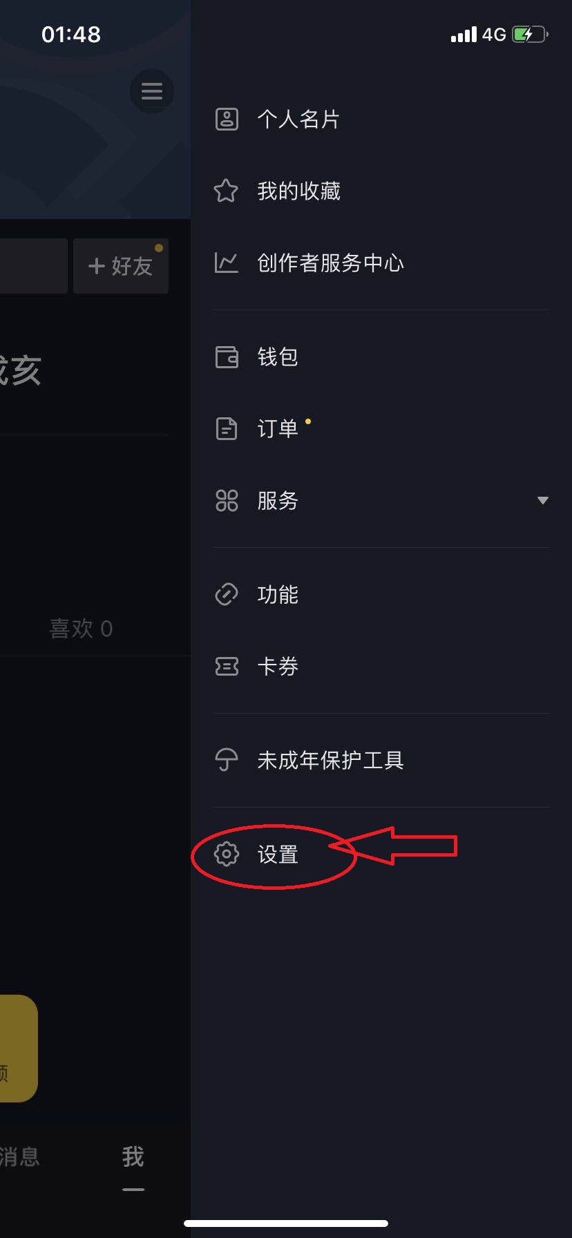 抖音怎么注销账号