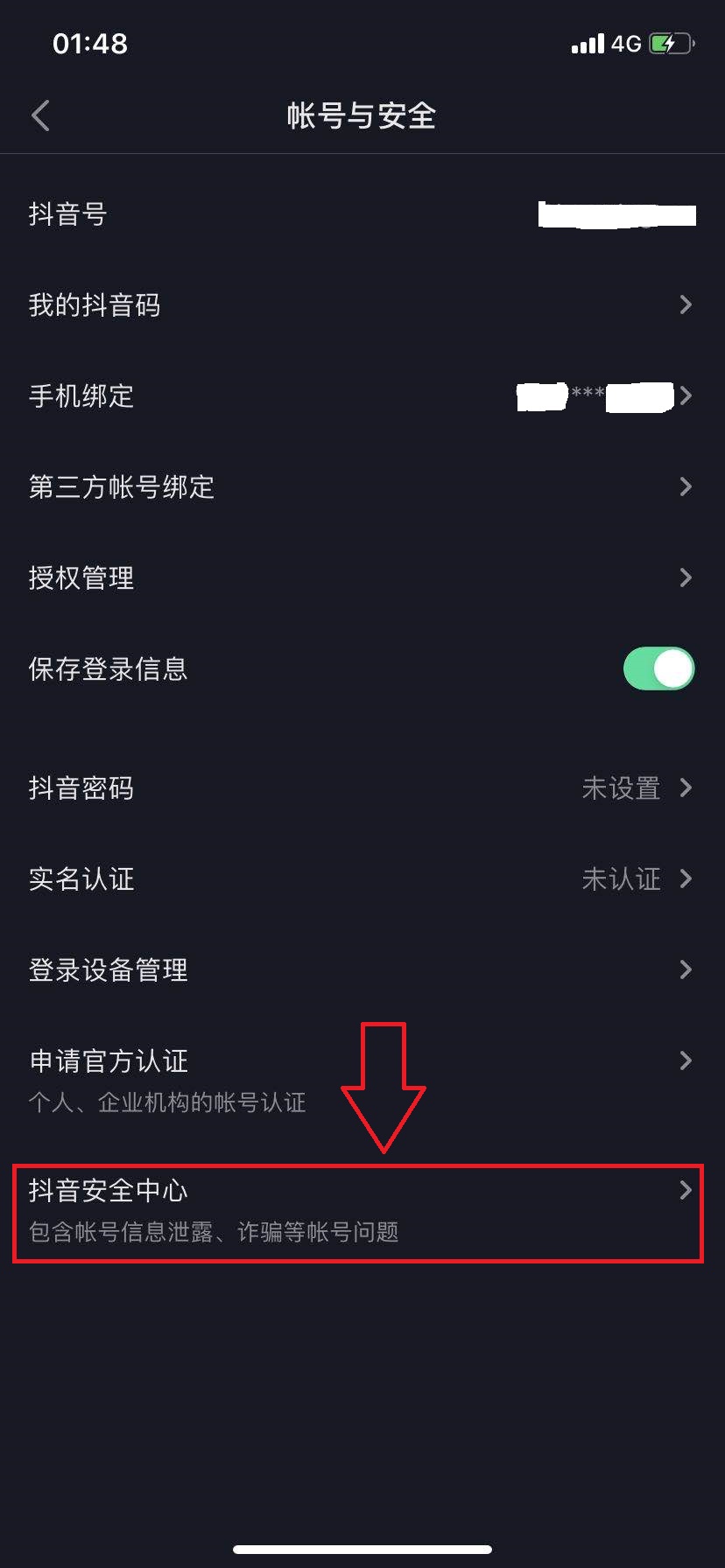 抖音怎么注销账号