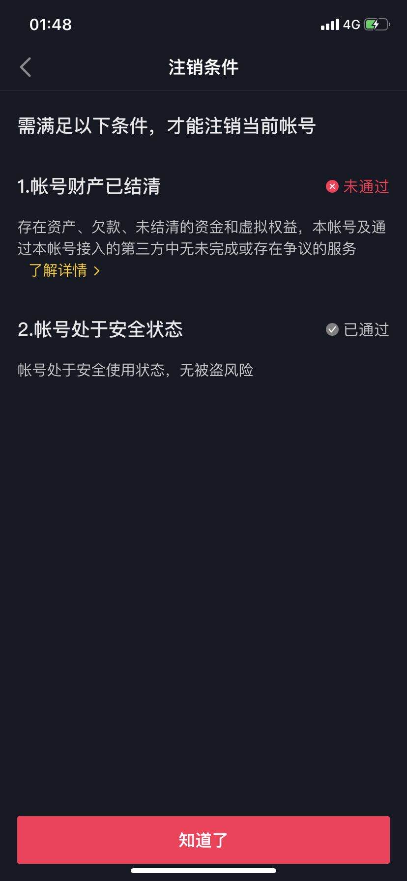 抖音怎么注销账号