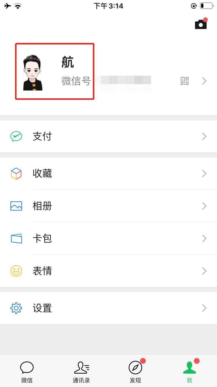 微信头像怎么换