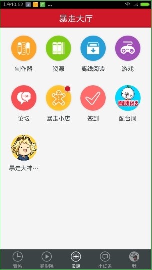 暴走漫画下载