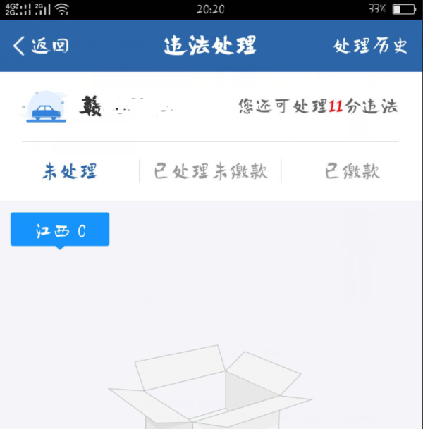 在网上查汽车违章怎么查？