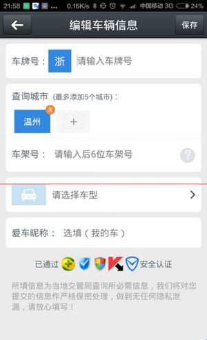 小米违章查询app下载