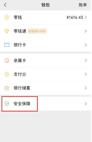 微信收付款怎么设置密码