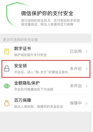 微信收付款怎么设置密码