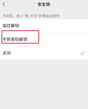 微信收付款怎么设置密码