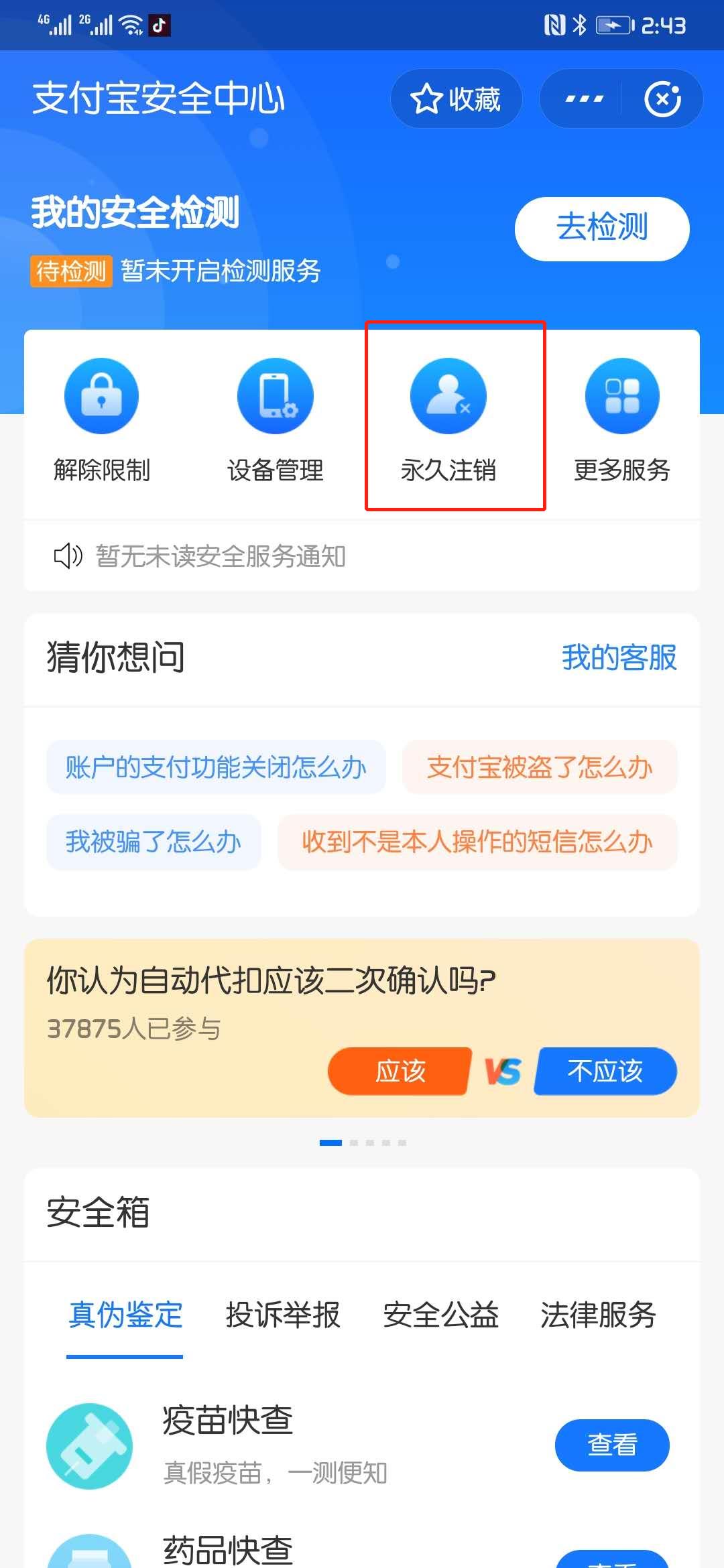 支付宝账号怎么注销