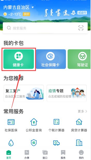 蒙速办怎么领取健康卡？