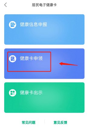 蒙速办怎么领取健康卡？