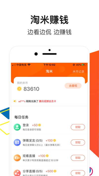 收米直播app怎么赚钱