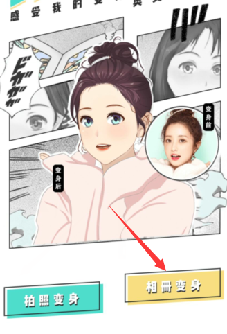 faceu激萌怎么把照片变成漫画