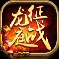 征战龙庭真回收版 v3.1 安卓版