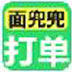 面兜兜拼多多打单助手 V1.1.2 官方安装版