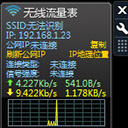 无线流量检视表小工具 V3.1 汉化版