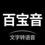 百宝音配音神器 V1.0.5() 安卓版