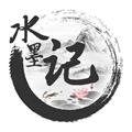 水墨记 V1.0 安卓版