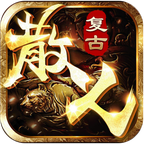 散人打金单职业传奇 V1.0.1 安卓版