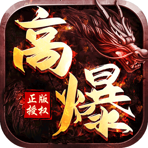 复古热血高爆 V1.0