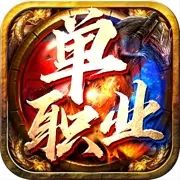 单职业变态切割光柱传奇手游 V1.0.07