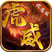 668wan游戏虎威 V1.85