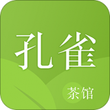 孔雀茶馆 V1.2.5 安卓版