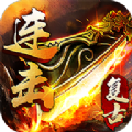 龙城秘境之复古无双 V1.85