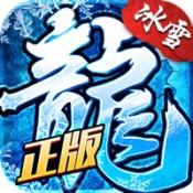 冰雪复古传奇之龙城秘 V1.5