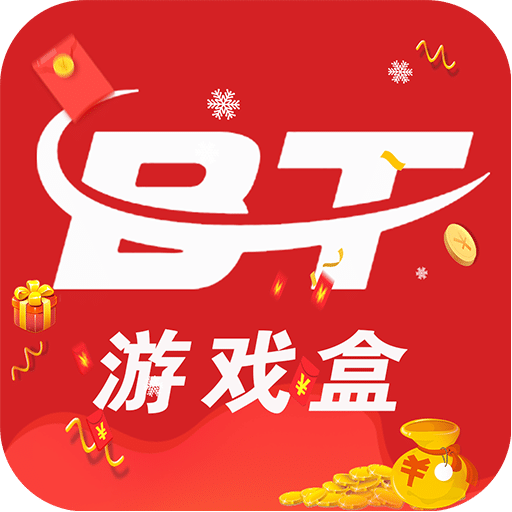 bt游戏破解版盒子 V2.3.1