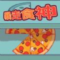 暴走食神 V1.0 安卓版