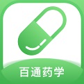 百通药学 V1.0.1