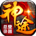 神途移动版 V1.80