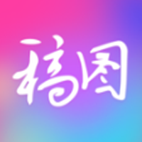 广稿图app介绍 V1.0.0