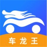 车龙王 V1.0.1 安卓版