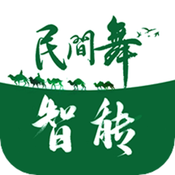 智能民间舞 V1.0.1