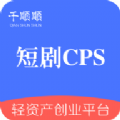 短剧cps分销平台 V1.0.1