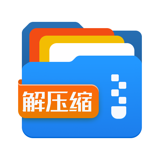 全能王解压专家app特色 V1.0