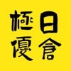 极优日仓 V1.0.1