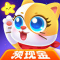 萌猫消消乐领现金游戏安卓版 V1.1.4