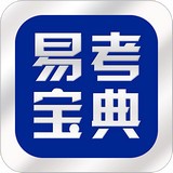 易考宝典app V5.4.8