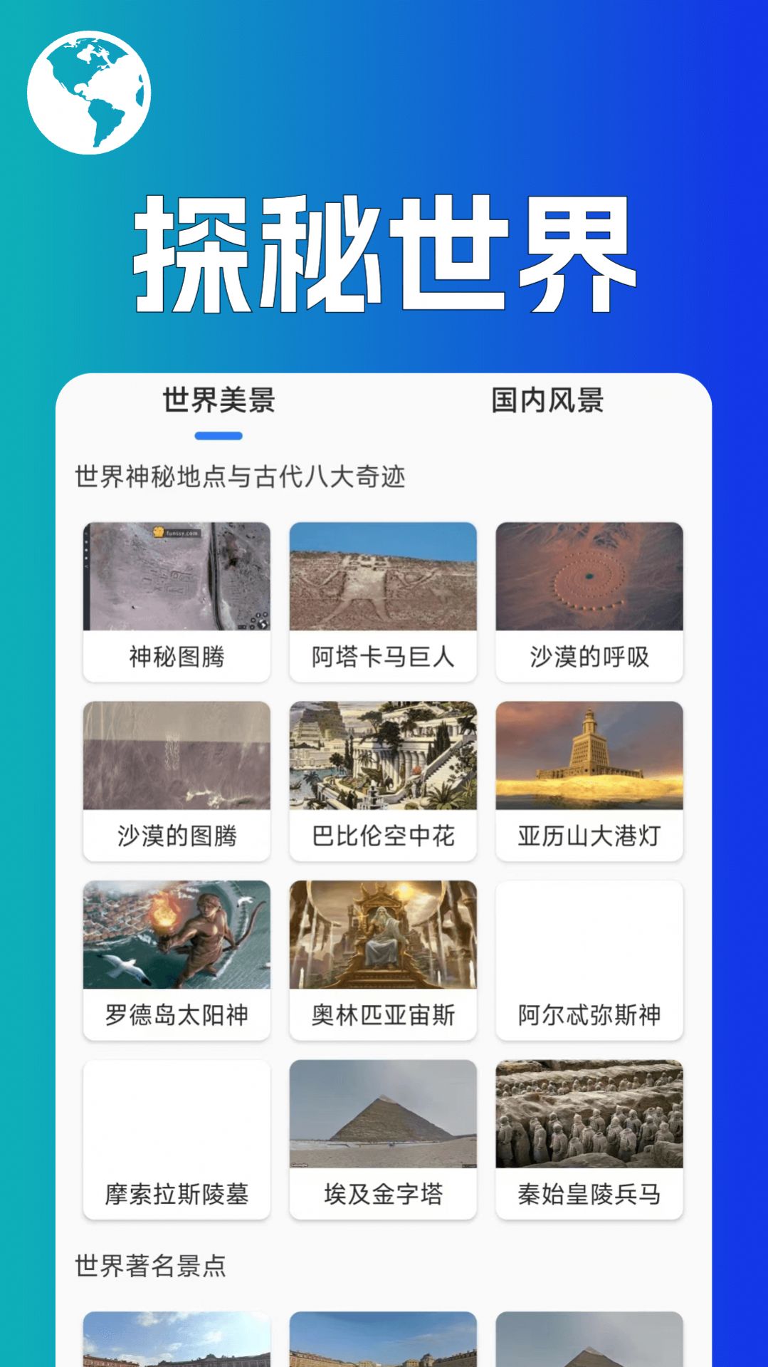 音妙世界街景app最新版下载  v3.0.506