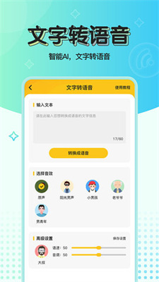 可以实时变声的特效软件