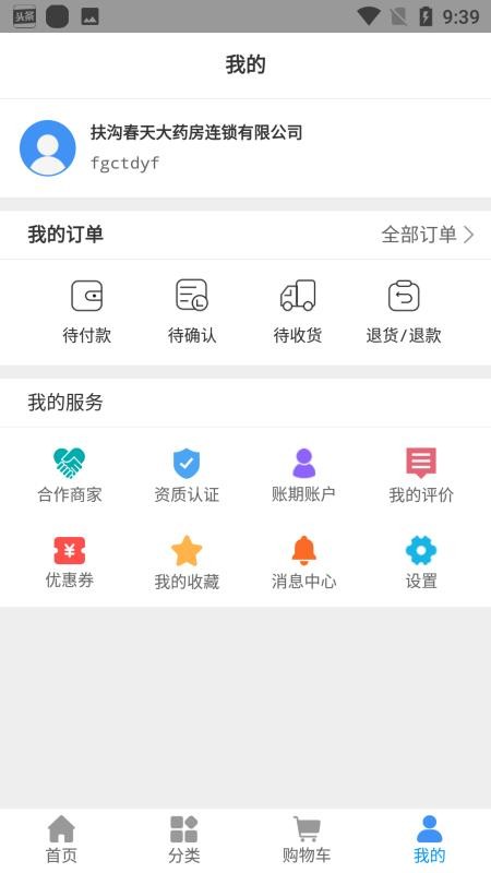 好药在线软件 v6.4