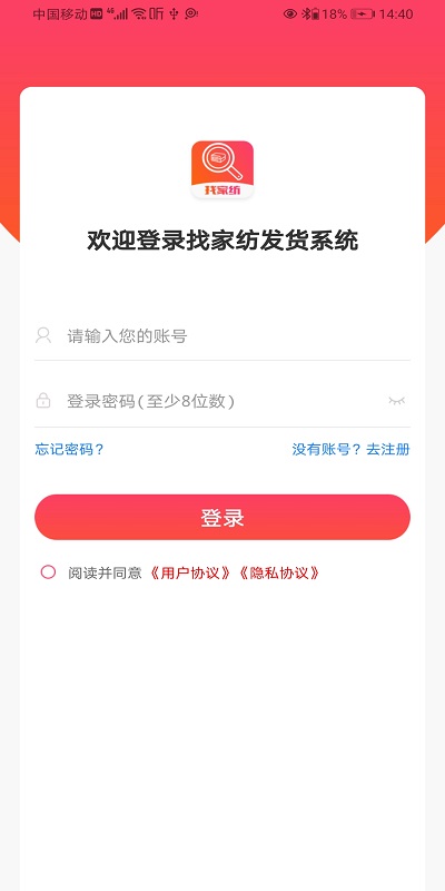 wms仓储app v2.8.9