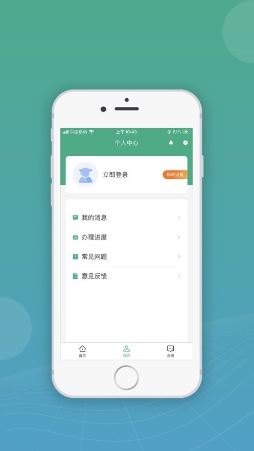 移动申报 v2.1.9