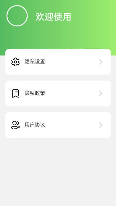 清新充电 v2.0.1